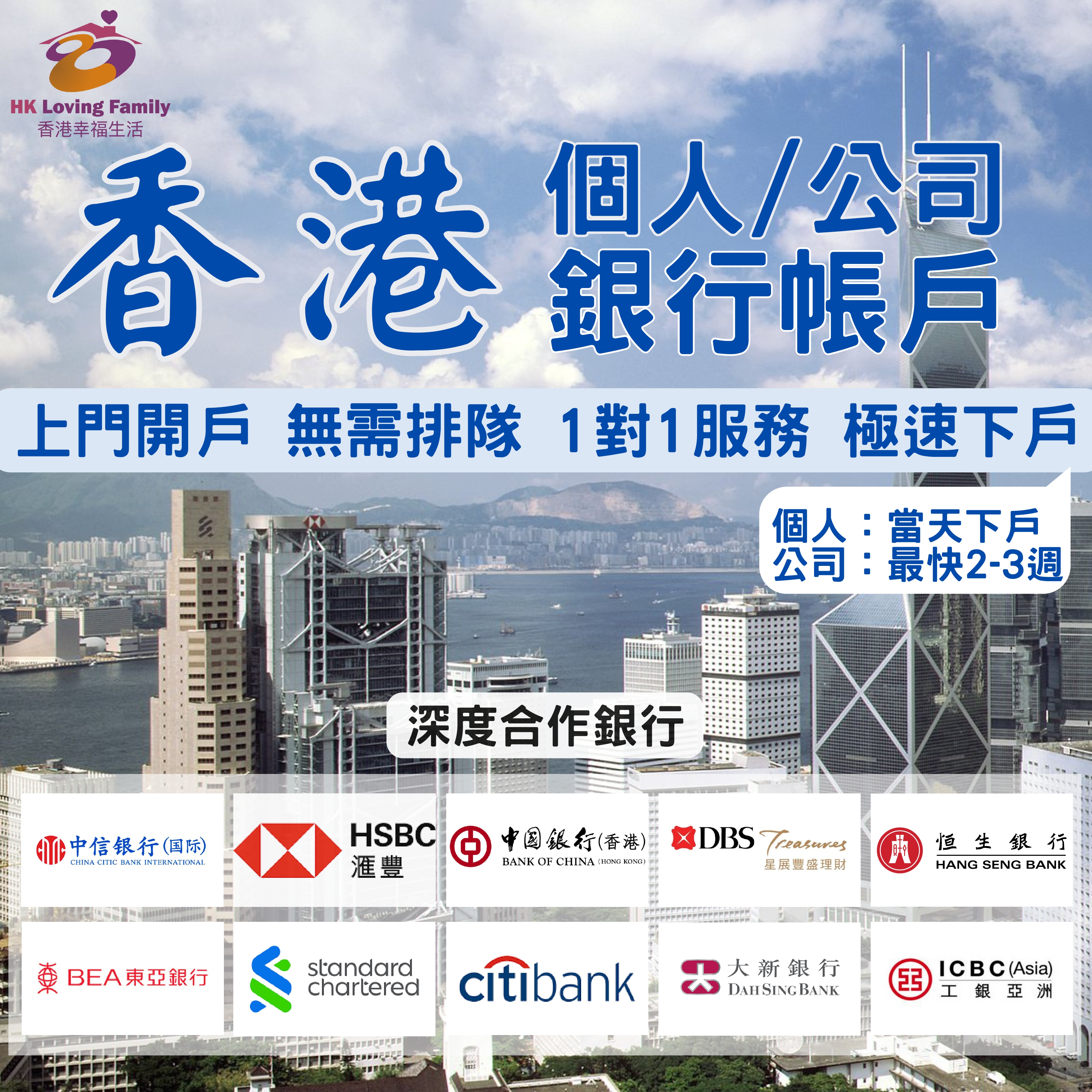 香港銀行賬戶開戶